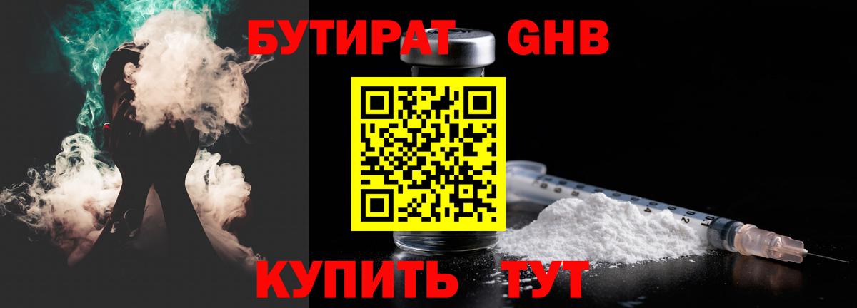 Бутират буратино Углич