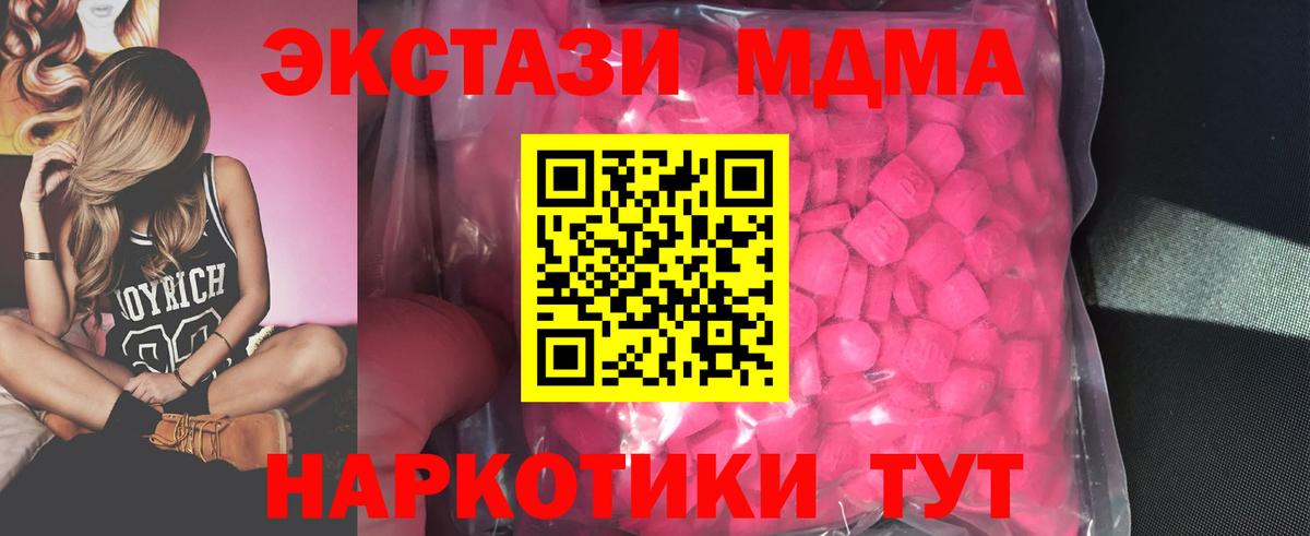 Углич  ЭКСТАЗИ 280 MDMA  ЭКСТАЗИ mix  Вход с VPN 