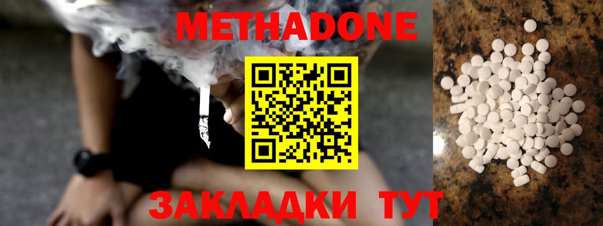 Углич  Метадон methadone  Вход с VPN  Метадон белоснежный 