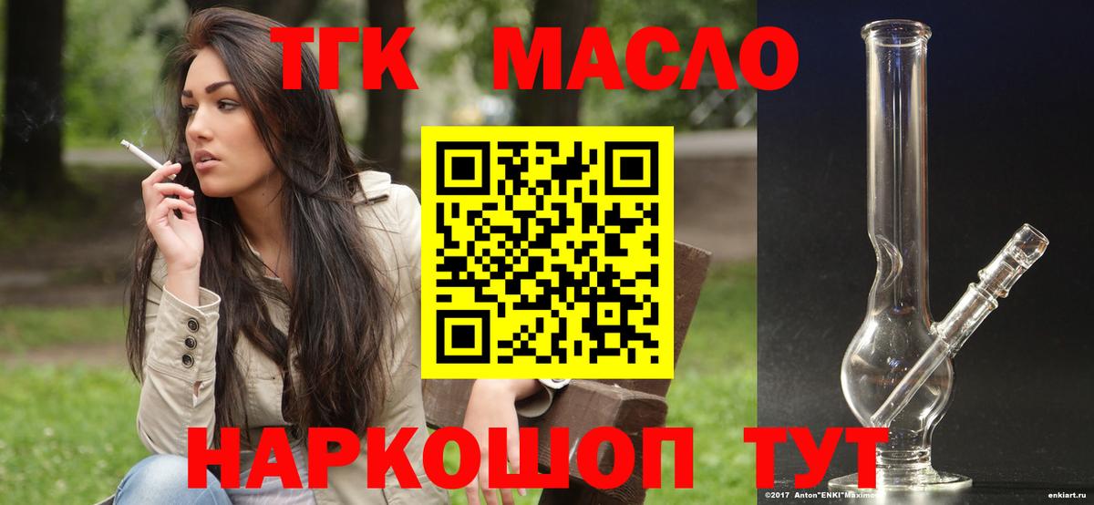 дарнет шоп  ТГК концентрат  Вход с VPN  Углич 